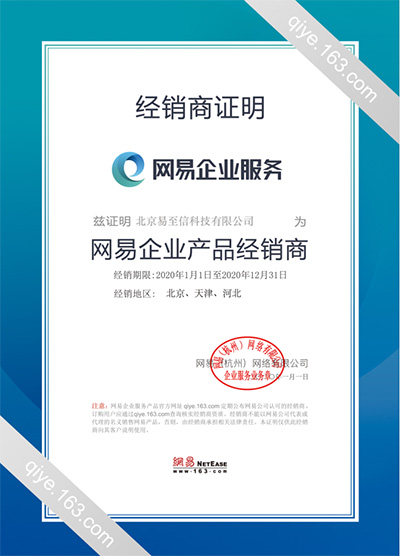 舟山网易企业邮箱