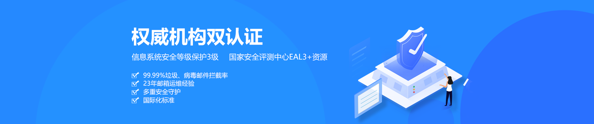 舟山网易企业邮箱