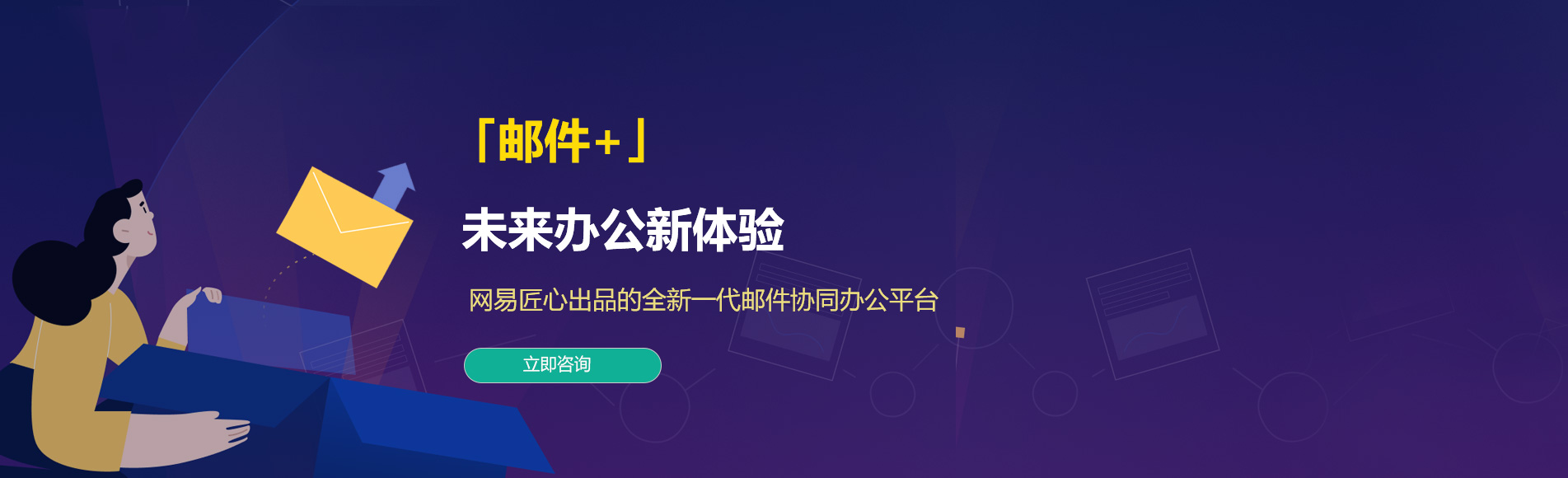舟山网易企业邮箱