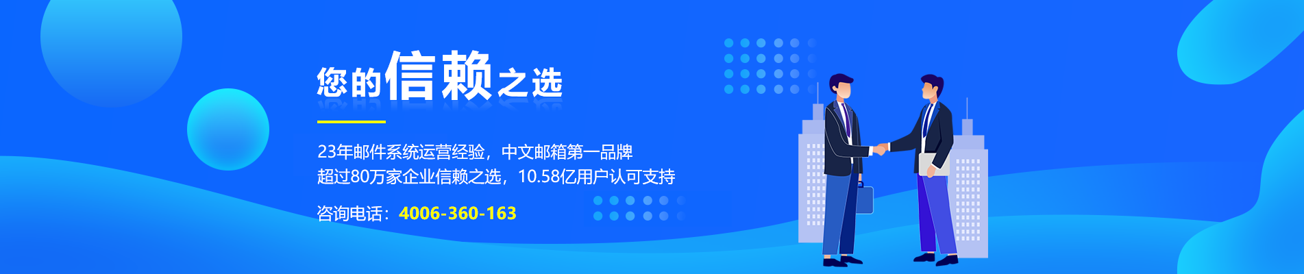 舟山网易企业邮箱