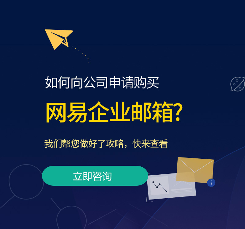 舟山网易企业邮箱
