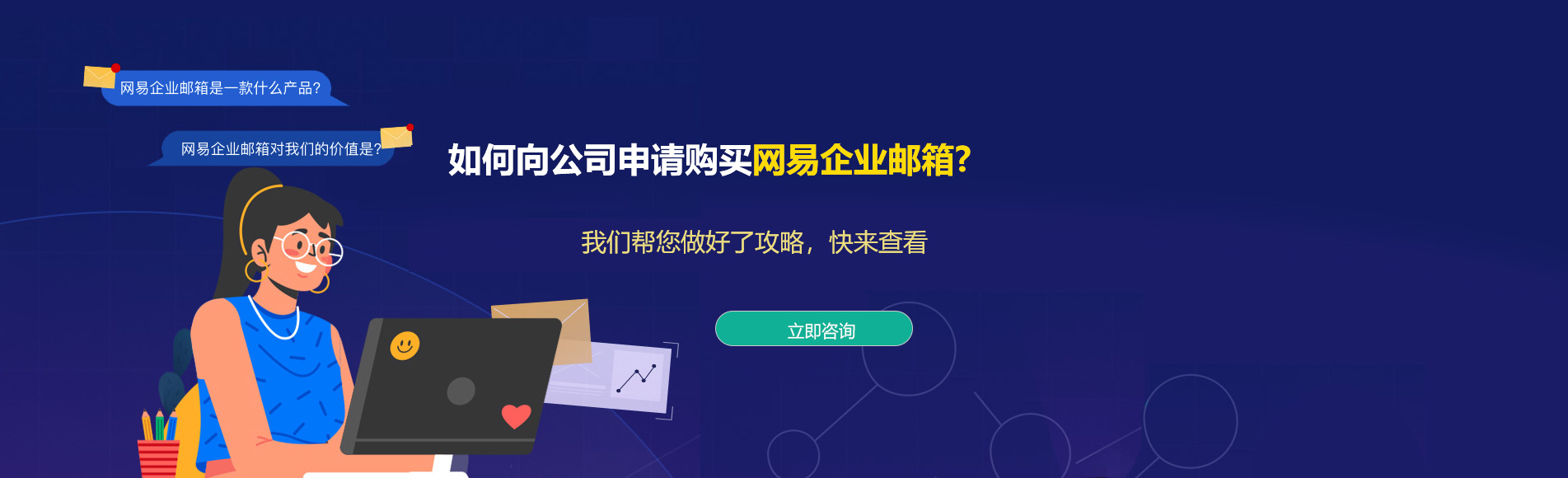 舟山网易企业邮箱