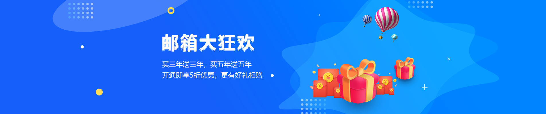 舟山网易企业邮箱