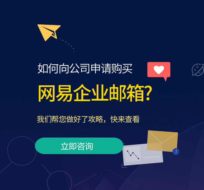 舟山网易企业邮箱